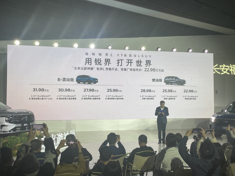 燃油/混动可选 长安福特全新锐界L预售22.98万起